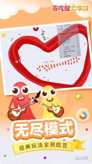 贪吃蛇大乱斗下载地址