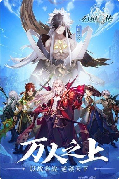 幻想Q传最强阵容搭配