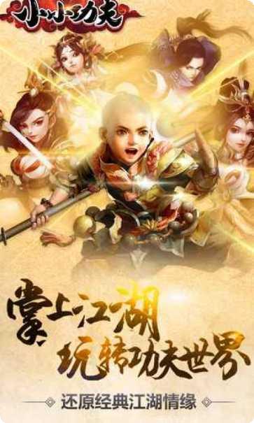 小小功夫哥角色介绍