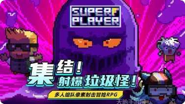 超级玩意中文版下载