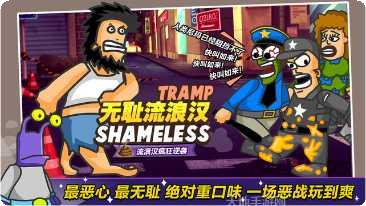 无敌流浪汉安卓版攻略