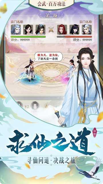 逍遥修真记角色