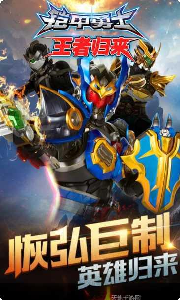 铠甲勇士战神联盟角色介绍