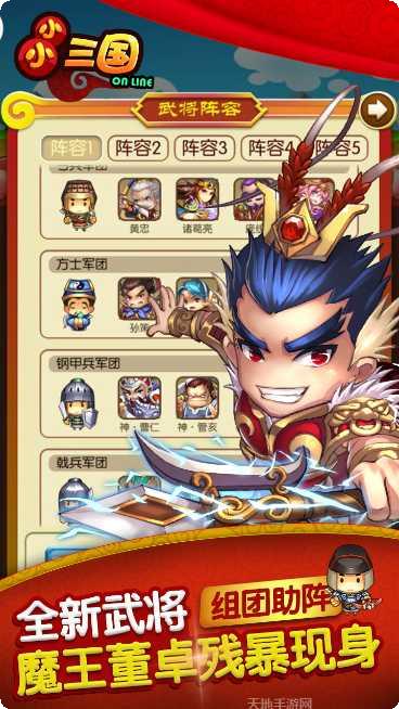 小小三国无双下载