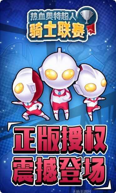 热血奥特曼360版最新版本