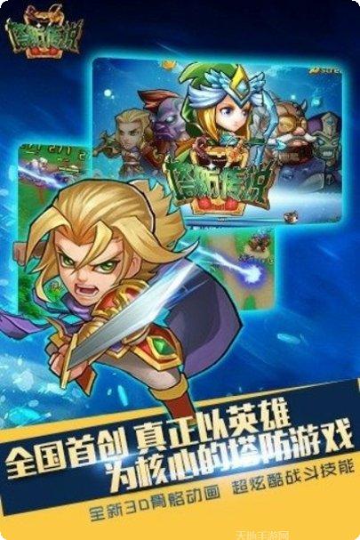塔防传奇2下载