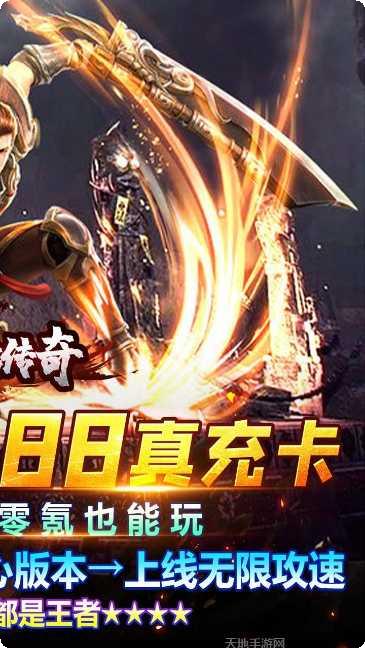君临传奇BT魂环下载