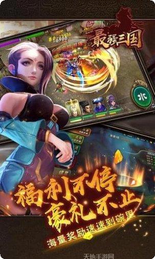 最强三国手游攻略