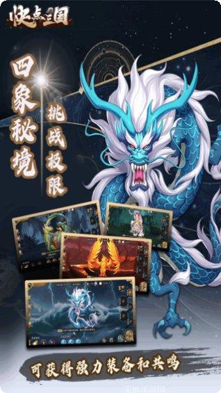 快点三国下载地址