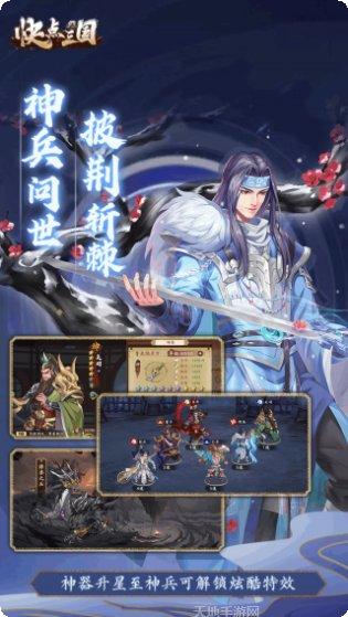 快点三国最新版本