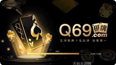 69棋牌最新版本