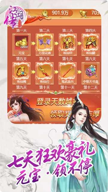 江湖传BT送千元真充礼包