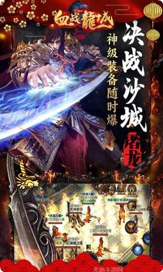 血战龙城手游攻略