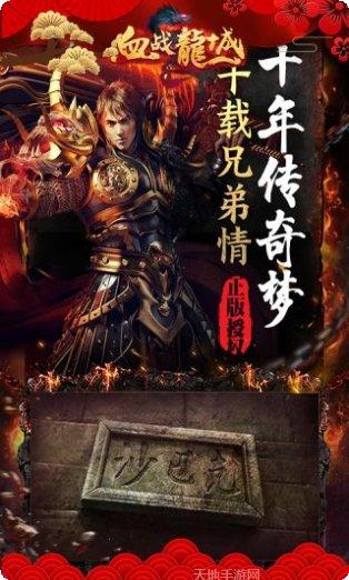 血战龙城装备获取途径