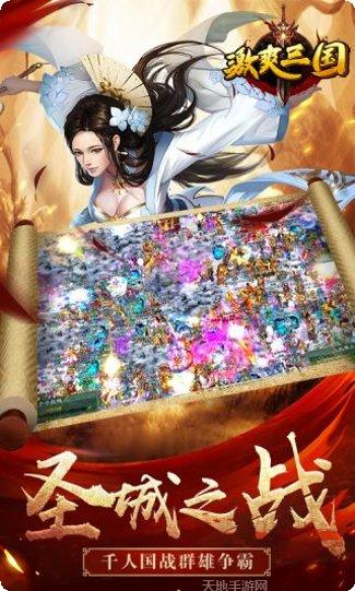 激爽三国装备获取