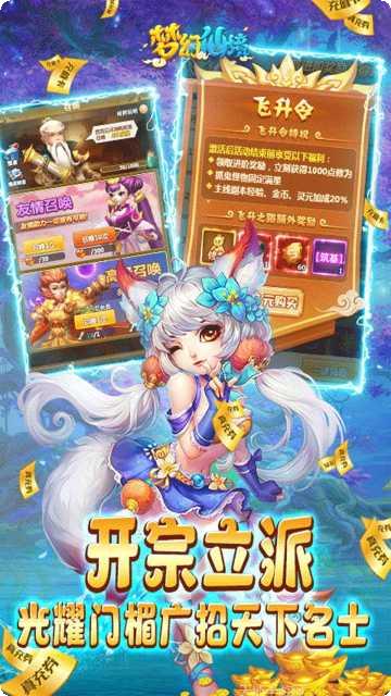 梦幻仙境无限版礼包