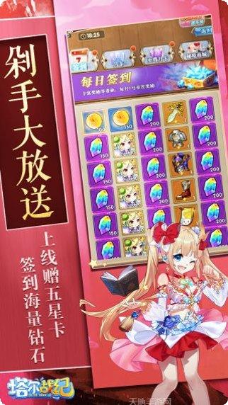 塔尔战纪BT登录送50抽福利