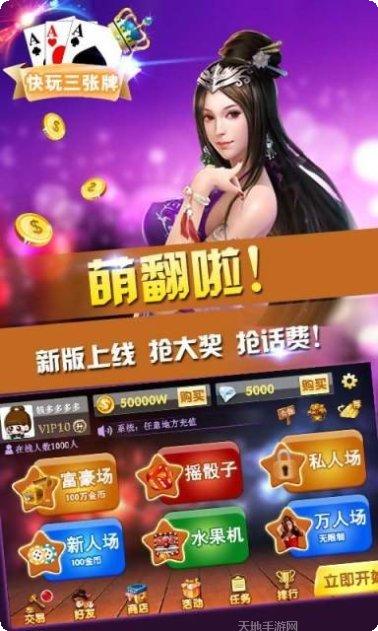 快玩三张牌最新版本