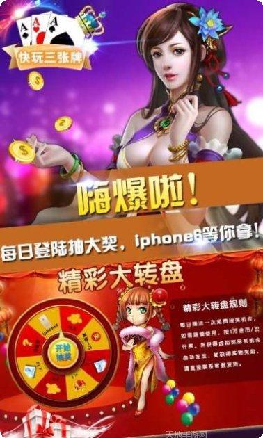 快玩三张牌好友对战