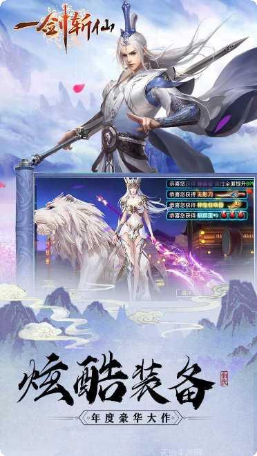 一剑斩仙之天魔决剧情