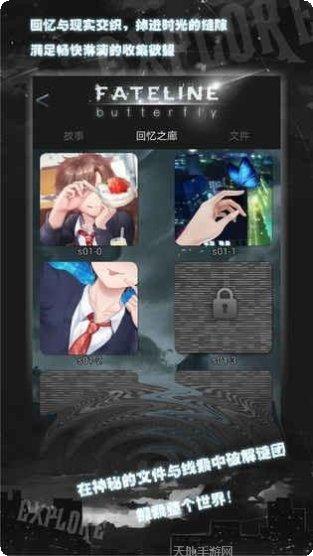 命运线游戏攻略