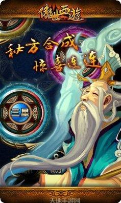 傲世西游装备获取