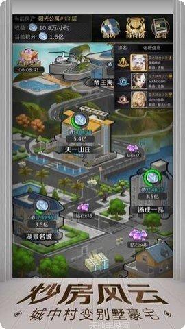 我要当首富攻略