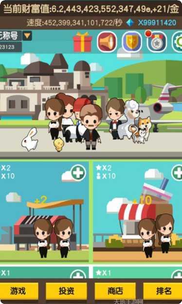 我要当首富下载