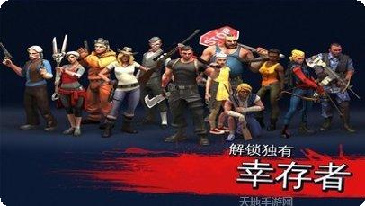 僵尸危机英雄崛起角色