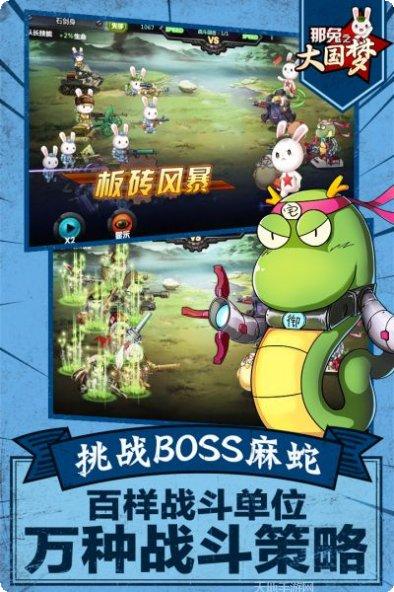 那兔之大国梦bilibili版下载