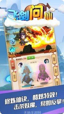 飞剑问道下载