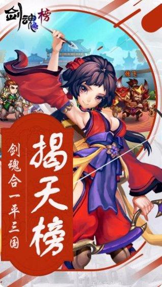 剑魂榜游戏攻略