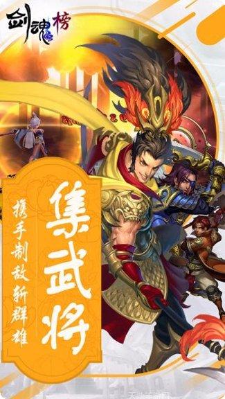 剑魂榜装备获取