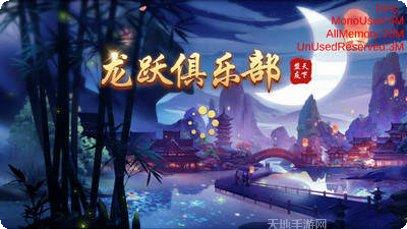 龙跃俱乐部角色介绍