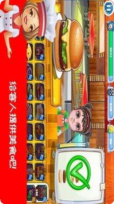 开心汉堡制作餐厅下载