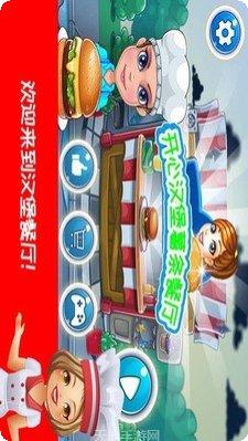 开心汉堡制作餐厅最新版本
