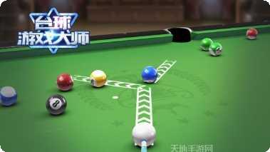 台球游戏大师单机版安卓版