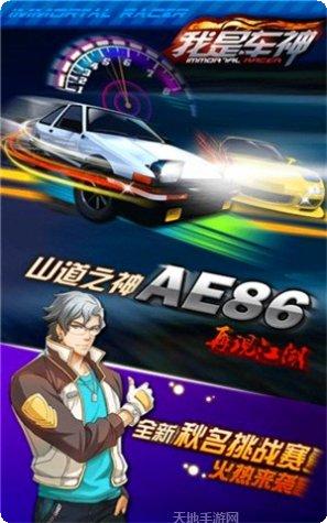 我是车神2最新版本