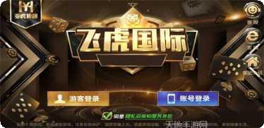 飞虎娱乐最新版本