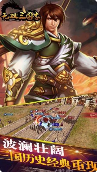 无双三国志超v版下载