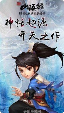 山海经洪荒录下载地址