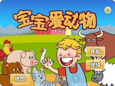 宝宝爱洗车好玩吗
