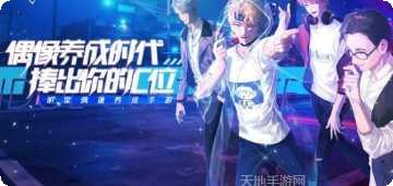 出道吧偶像角色推荐