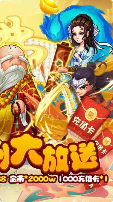 百战封神高爆版攻略