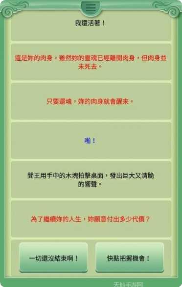 逃出地府玩法