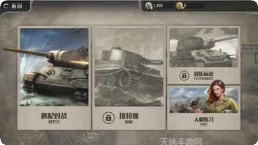 坦克连竞技版下载