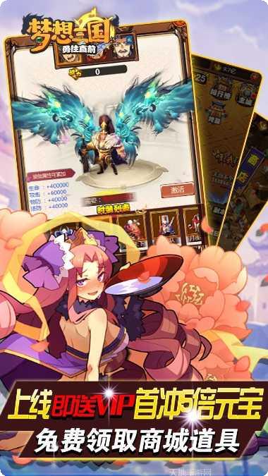 梦想三国BT满v版礼包