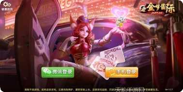 金梦棋牌最新版本