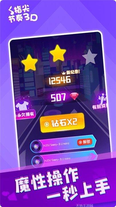 指尖节奏灌篮最新版本