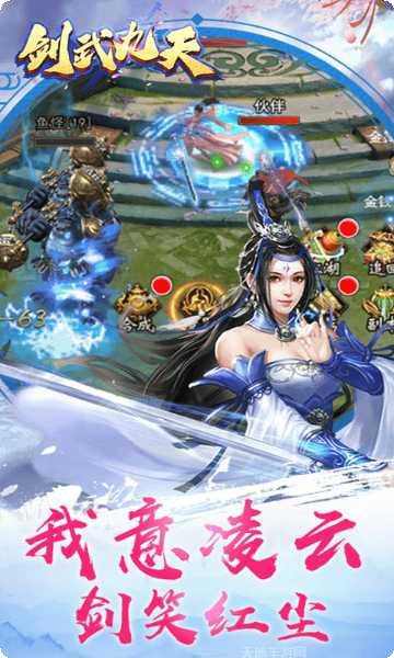 剑武九天剧情